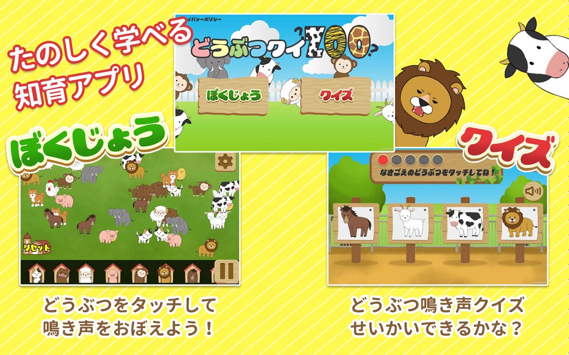 Index_PR's tweet photo. 【🐴🎉お子様向け知育アプリ🎊🐵】
『どうぶつクイZOO』は触って聴いてたのしく学べる知育アプリです🎵
かわいいどうぶつたちをタッチすると鳴き声を聞くことができます。たくさんタッチして鳴き声を覚えたらクイズに挑戦してみましょう！
#知育 #スマホゲーム #子供向け
https://t.co/zYjqlzWOOV https://t.co/2t9vVnpYTk