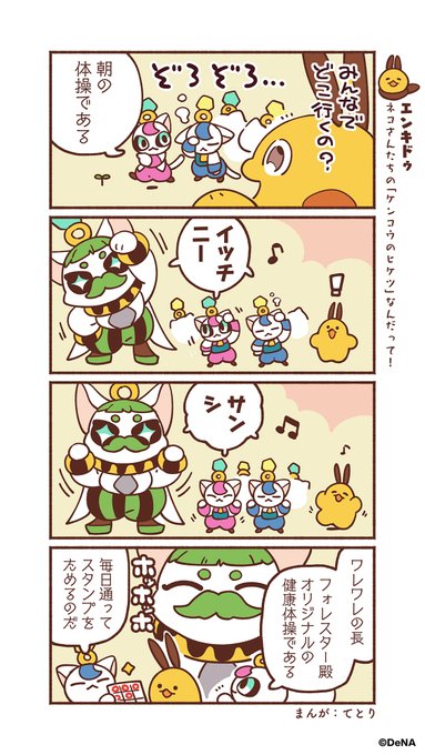 【4コママンガ】
エンキドゥの冒険を描く4コママンガ✨たのしい♪健康のヒケツ💪👀

#メギド #メギド72 #メギドになりたいエンキドゥ 