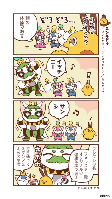 【4コママンガ】エンキドゥの冒険を描く4コママンガたのしい健康のヒケツ#メギド #メギド72 #メギドになりたいエンキドゥ 