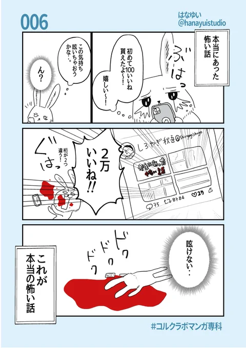 本人あった怖い話
@siroyagishugo 

2万いいね
おめでとうございます!

#コルクラボマンガ専科 
#はなゆい毎日絵日記 
