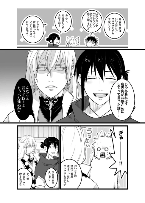 ※烏天狗幼少時妄想まんが
その11。ユキ→万みたいになってるので一応注意
まだもうちょい続きます… 
