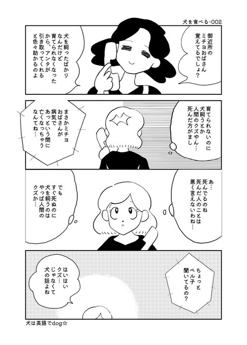 犬 を含むマンガ一覧 リツイート順 92ページ ツイコミ 仮