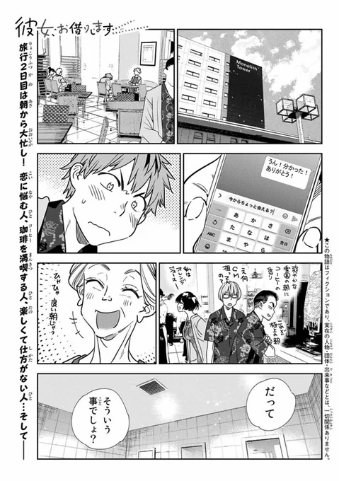 水曜週マガ発売日!
#彼女お借りします
も元気に連載中!

今週は
満足度208
楽園と彼女21
です!

目が覚めるような修羅場です!!

23巻は明後日金曜発売!
水着水原が目印!

どちらもよろしくお願いします!
↓マガポケ
https://t.co/hR7i4Eqr7p 