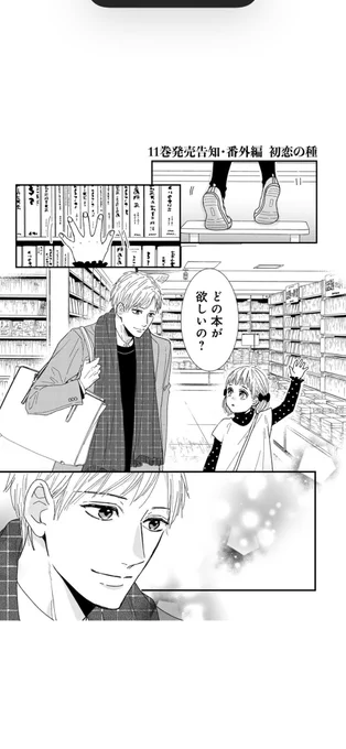 おはようございます!
LINEマンガで11巻告知マンガ配信されました!
ちょっとおじさんになった望月とさくらの遅咲きならぬ早咲きの恋の話です!
もしこの恋が実るとすごい複雑な関係が出来上がりますけど…笑
最終11巻は15日発売です!!
#文学処女
#LINEマンガ
#これで本当に最後 