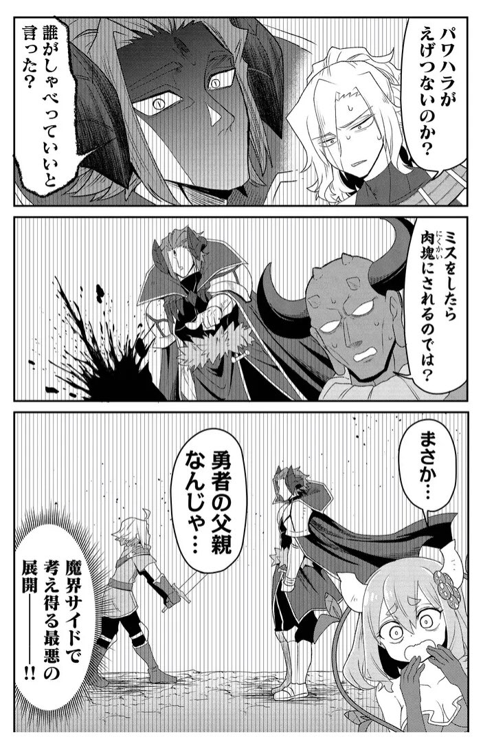 魔王を疑う四天王の話 