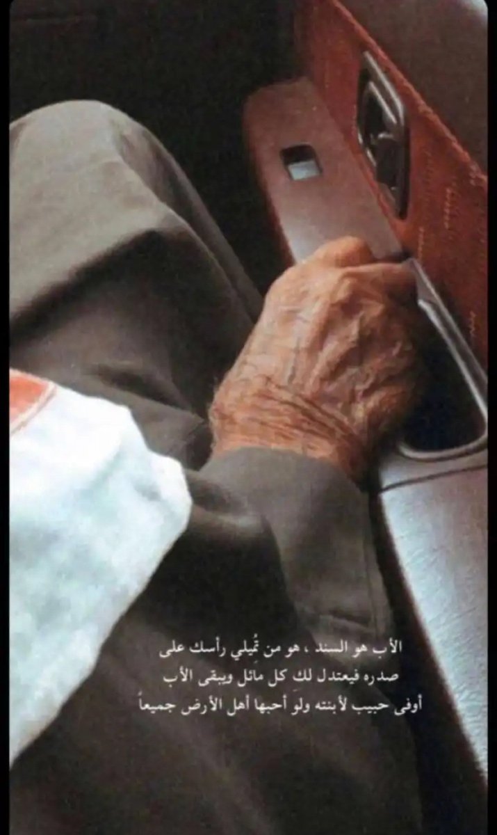 shoshoalsayed28's tweet photo. اللهم اجعلني لأمي وأبي كما يحبون واجعلهم لي كما أُحب 🤍 https://t.co/oyYjYW23VY