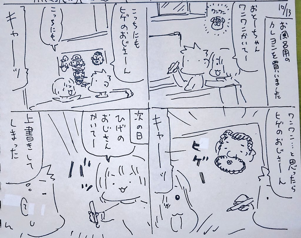 #本日のむすめさん

ヒゲのおじさんブームの予感がします! 