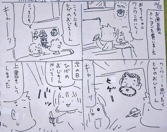 #本日のむすめさん

ヒゲのおじさんブームの予感がします! 