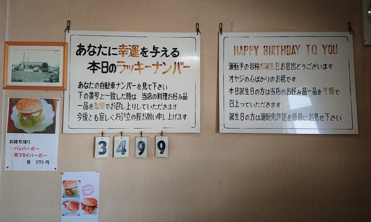 T0M1N's tweet photo. “幸運・ラッキー・HAPPY”な🍽

1964年創業
-ファミリーレストラン百花園-

...最、高😊🤞 https://t.co/MyhfUgSN3e