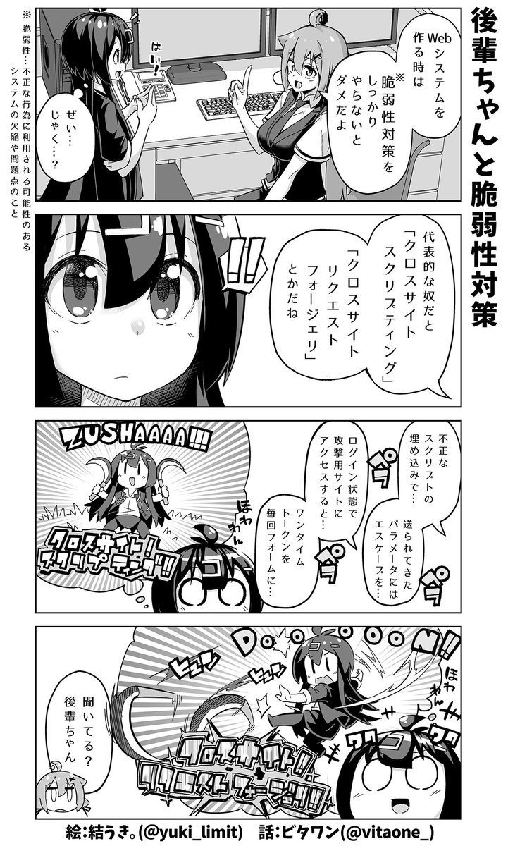 脆弱性対策について教わる新人エンジニアの女の子の話⌨(再掲) 
