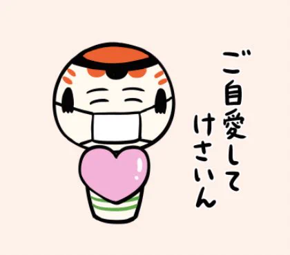 おはようござりす〜
今日も雨っこ降って肌寒いっちゃ〜
風邪ひかねようご自愛してけさいん 