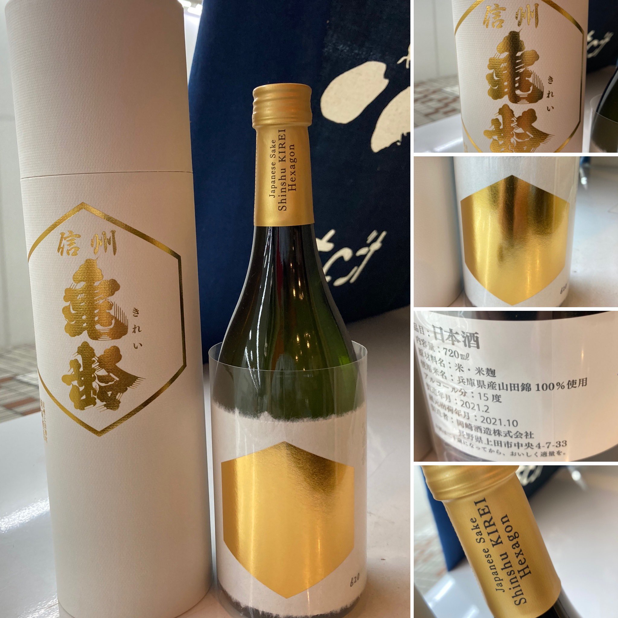 信州亀齢 ヘキサゴン 純米大吟醸 とプレミアムゴールド セット 【公式