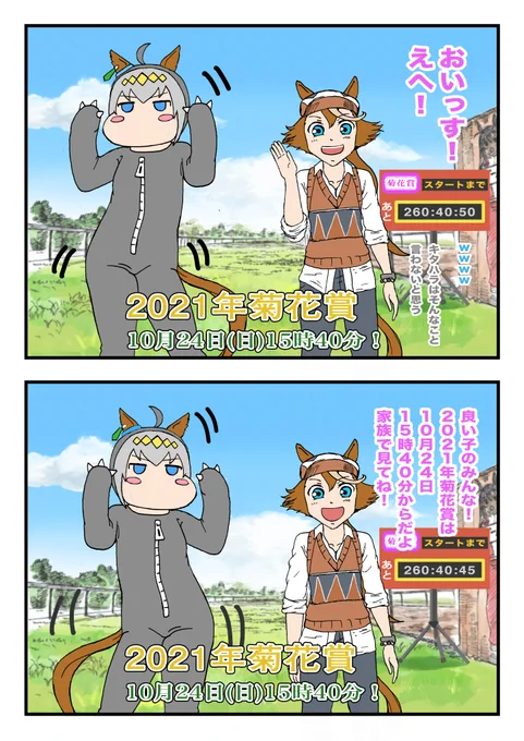 菊花賞まで継続中25回目
#ウマ娘 #水曜どうでしょう 