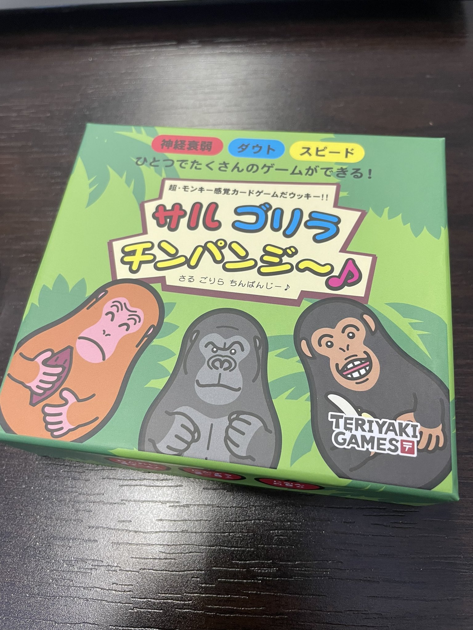 成田 耕祐 Bushiroad Creative 100年先も家庭で愛されるカードゲームを そんなコンセプトで サルゴリラチンパンジー という幼児から遊べるカジュアルカードゲームをザリガニワークスさん Zariganiworks と制作中です 認知度99 の替え歌を