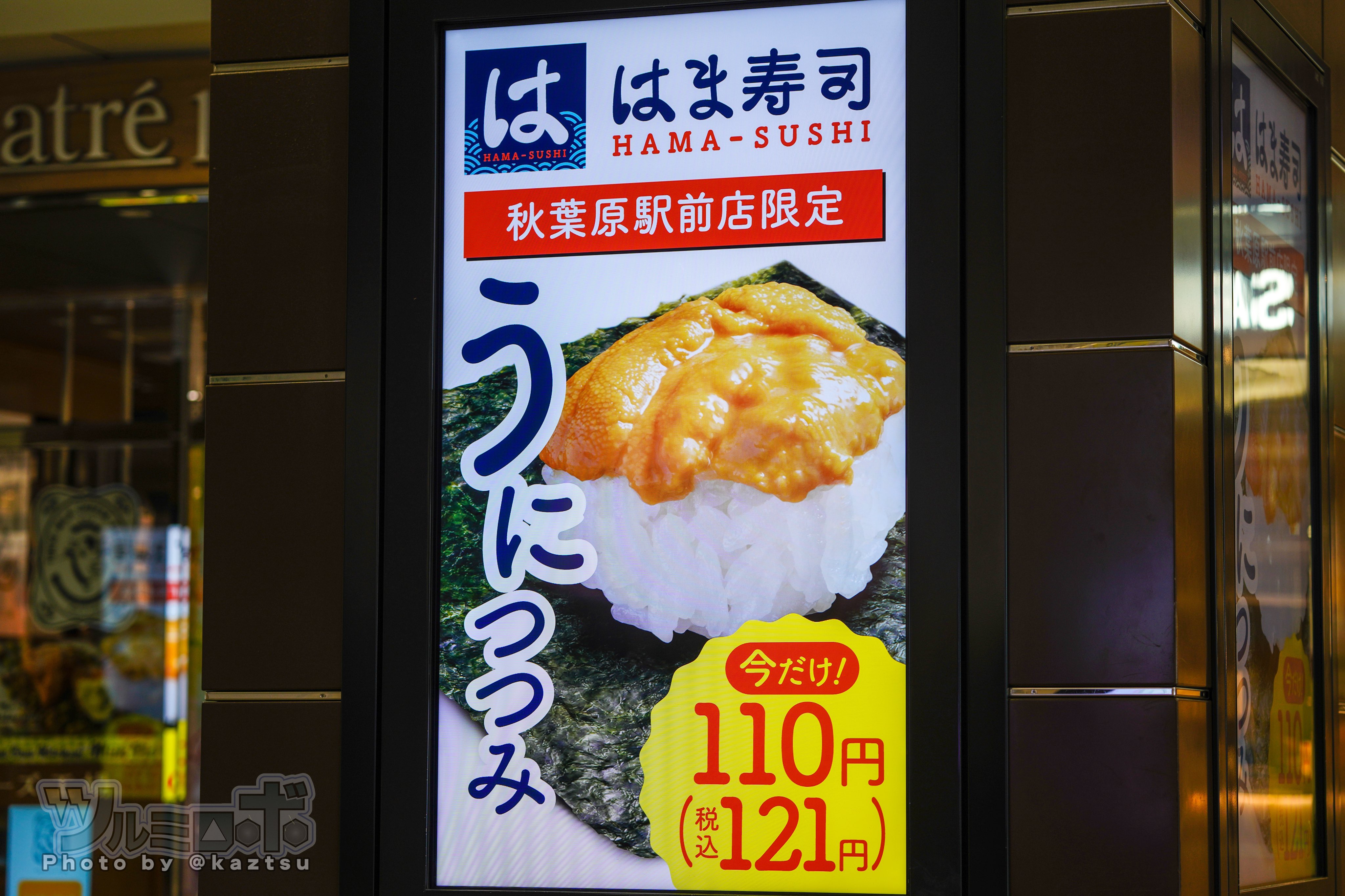 paradise、AKIHABARA BENTOコラボ箸置き、アヅマ、マツダ AKIHABARAゲーマーズ本店 on X: 