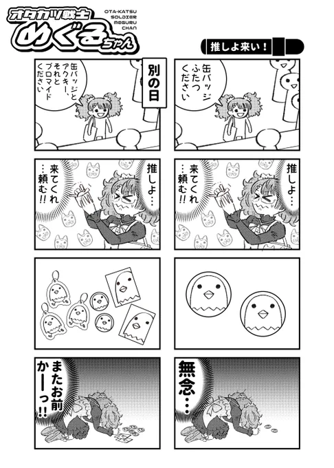 【創作まんが】オタ活ちゃんの日常(17)

================
BOOTHにて、まとめDL版を販売中!
https://t.co/IsW6inwxbl #booth_pm 