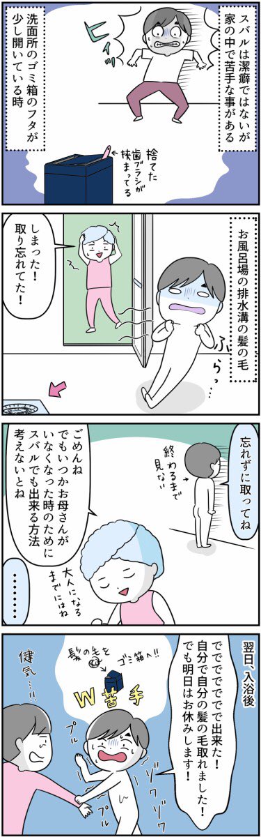 #漫画が読めるハッシュタグ 
#自閉症スペクトラム
#育児絵日記 

苦手に立ち向かうスバルの話
そんなに早急に克服しなくてはならない苦手ではなかったのですが、私が何気なく言った一言に思うところがあったようで健気にも頑張っていました🥲 