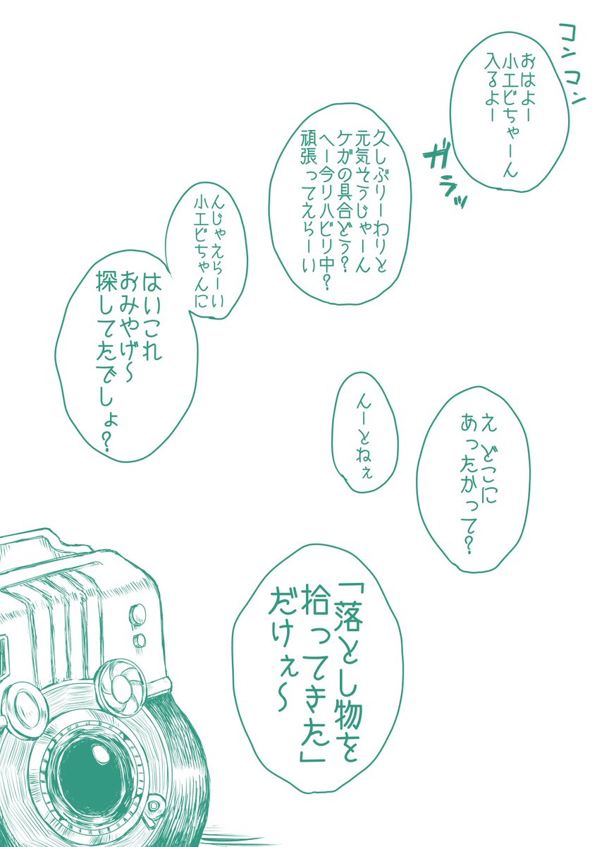 おまけの後日談
「落とし物」を拾って持ってきてくれるなんて、なんて慈悲深いんでしょう! 