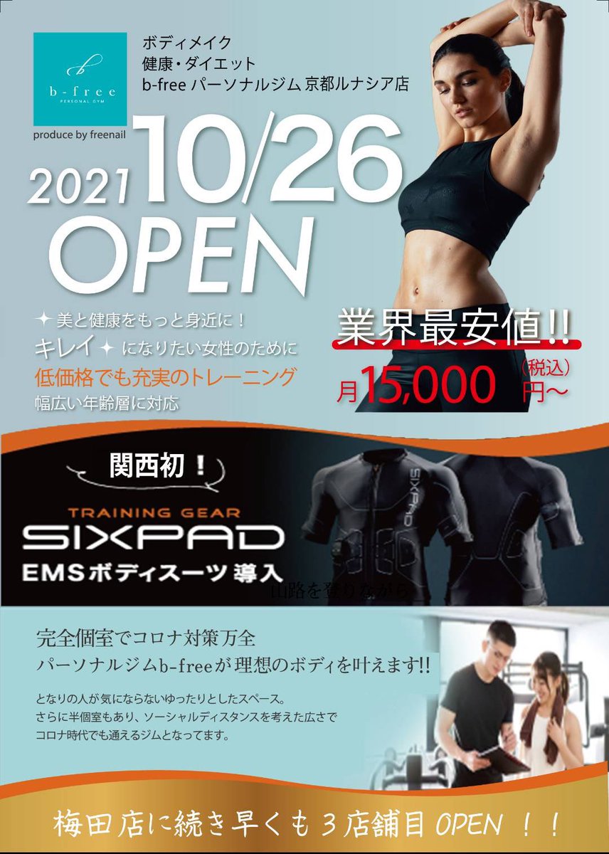 lunasiaofficial's tweet photo. 【体験申込受付中！】10/26に、京都四条烏丸にて、ルナシアがパーソナルジムをオープンします！
ルナシアと一緒に、さらなる美と健康を目指しましょう。
スタッフ一同、皆様の真の健康に寄り添います。お待ちしております！

#ルナシア
#パーソナルジム
#ダイエット
#健康
#四条烏丸 https://t.co/6YGOIMvnRp