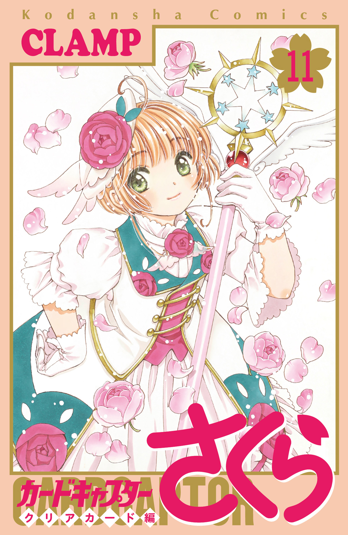 Clamp News ニュース カードキャプターさくら クリアカード編 11巻 通常版 特装版 は 本日 10 13 発売 特装版は さくら衣装トルソースタンド ミニチュア額縁付き Amazon 通常版 T Co Pvudtx3dpa コミックプラス 特装版