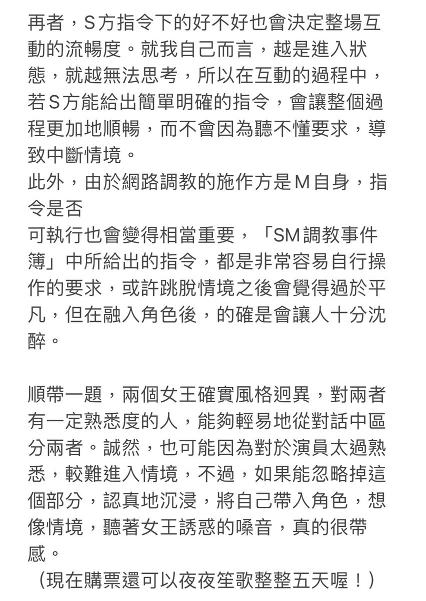 generalspeakink's tweet photo. 【 SM調教事件簿 - 工商 】

本次「迎頭趕上藝術節」的其中一檔節目「SM調教事件簿」，是一款由 SMer 設計打造且由真人出演的沉浸式體驗遊戲。

在嘗試過兩個不同性格的角色，並看過四個完整結局後，分享下列三項特色（詳請見圖） https://t.co/GMSrGw61PP
