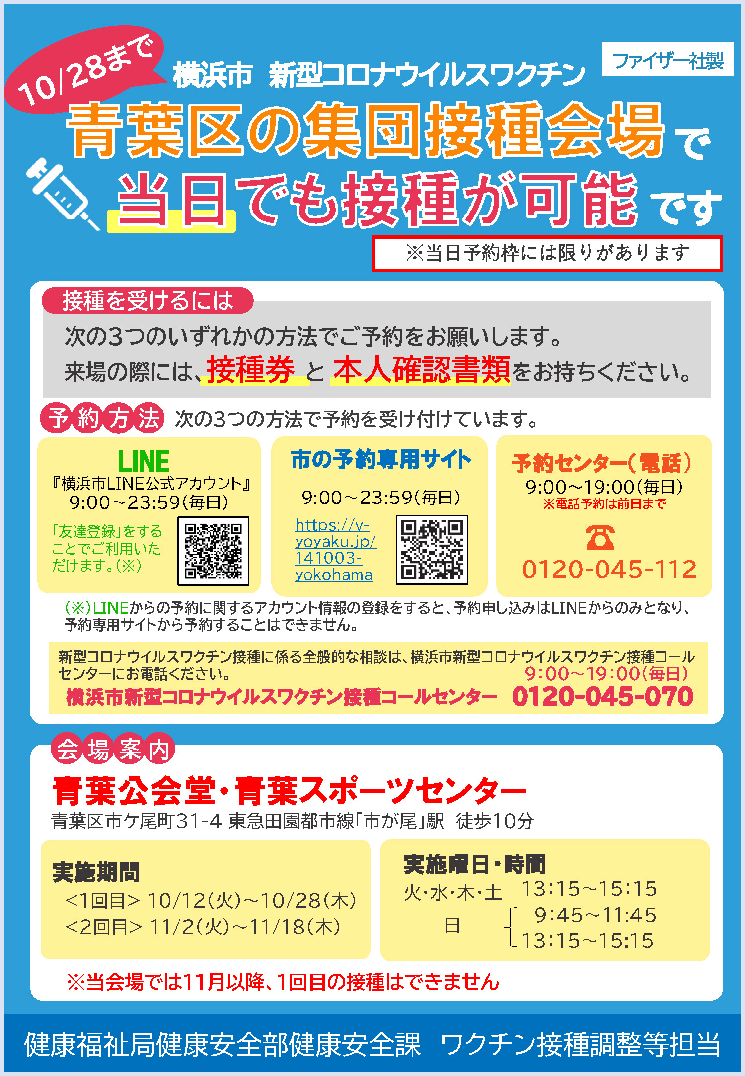 横浜市青葉区役所 Yokohama Aobaku Twitter