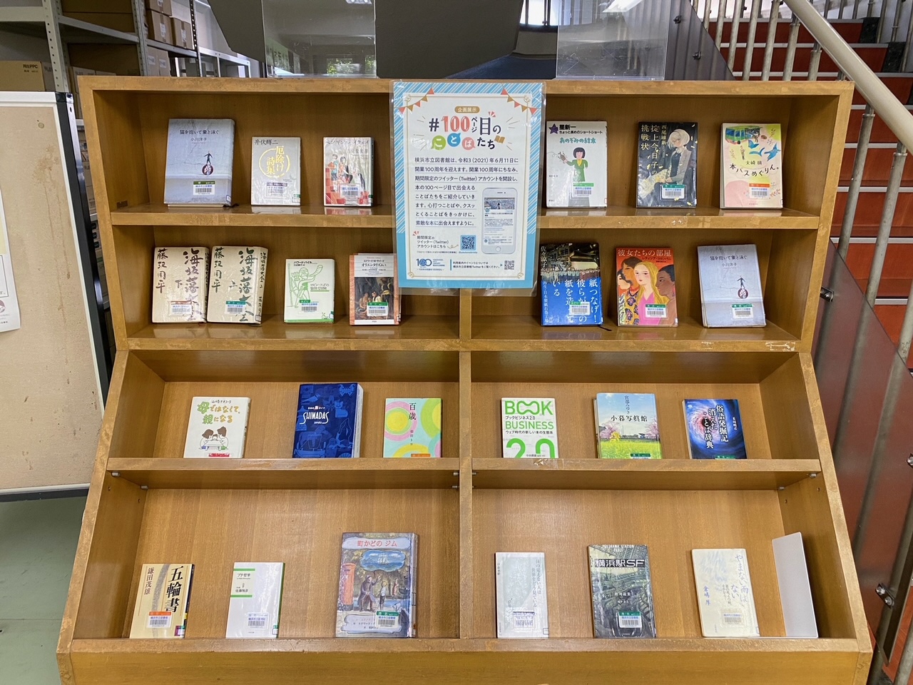 横浜市立図書館 港北図書館のお知らせ 市立図書館 開業100周年を記念した 100ページ目のことばたち 展示を開催中です 1階まちの情報コーナーにて 10月31日 日 まで 心打つことばをきっかけに 素敵な本に出会えますように 横浜市港北図書館