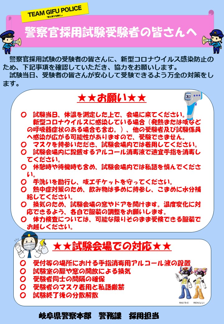 Gifupolice_sai's tweet photo. 【警察官AB採用第２次試験（身体・体力検査）の服装について】
10月15日（金）は、OKBぎふ清流アリーナで身体・体力検査があります🏋️‍♂️
1次試験合格者の方に送付した案内文のとおり、あらかじめ運動ができる服装でお越し下さい🏃
スーツ・制���等の着用は不要です🙅‍♀️
体調を整え、当日を迎えてください💁‍♂️ https://t.co/fqfvwQuhQr