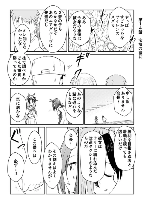 リョテイさん14話捏造
#ウマ娘 