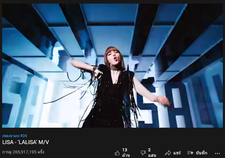 Solyn_K's tweet photo. #LISA #LALISA #ลิซ่า @BLACKPINK 

ลืมรายงานยอดวิวนะ LALISA 265.9M แล้ว อีกติ๊ดเดียวเท่านั้น MONEY ก็จะ 120M แล้ว ดันอีกนิด 🥳 https://t.co/emHVNgJ0W2