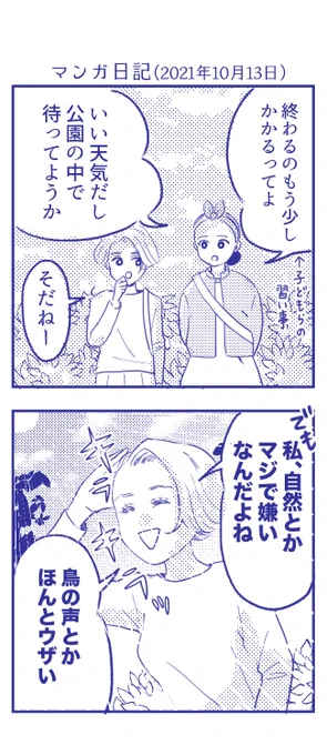 【マンガ日記 というか思い出になっちゃった】
秋の日差しの中の笑顔を忘れられない。
#コミックエッセイ  #ママ友
#コルクラボマンガ専科 