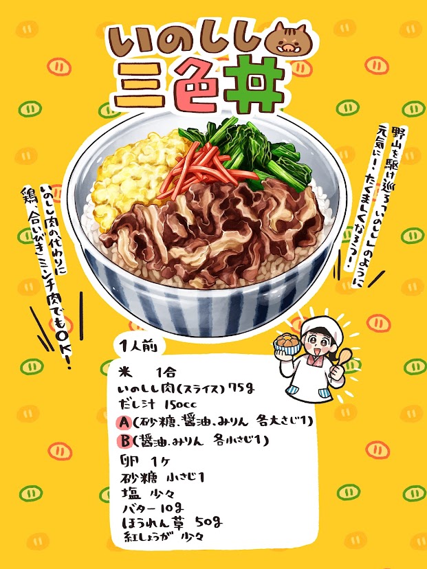 いらっしゃい♪

今日の日替わりは、#香川  の「いのしし三色丼」だよ!

甘めの味付けでしっかり煮込んだいのしし肉、ほうれん草、炒り卵と見た目も鮮やかな三色丼。

いっぱい召し上がれ♪

#どんぶり食堂
#農家の皆さんありがとう 