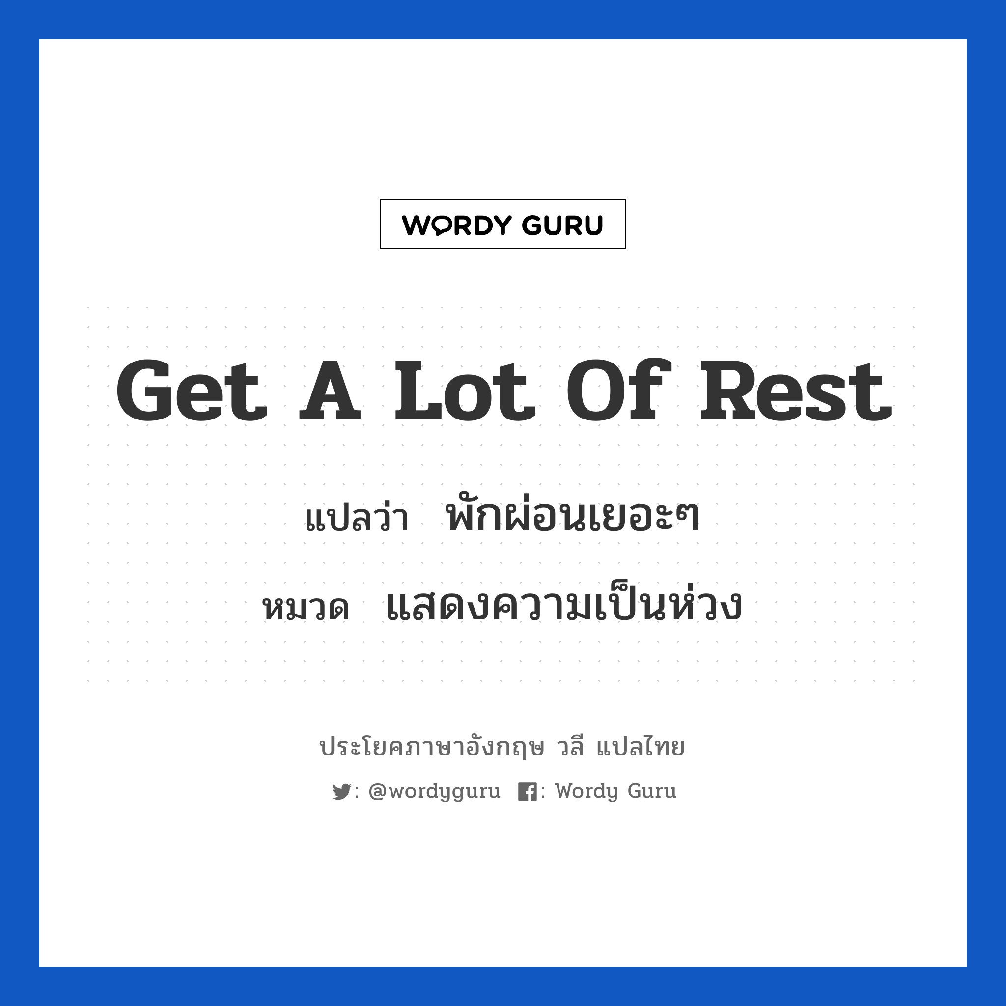 Wordy Guru on Twitter: Wordy Guru On Twitter: