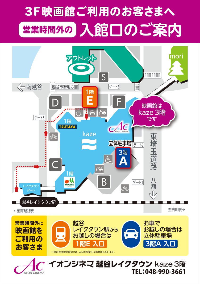 イオンシネマ越谷レイクタウン 座席1席空けて営業中 Ac Koshigayar Twitter