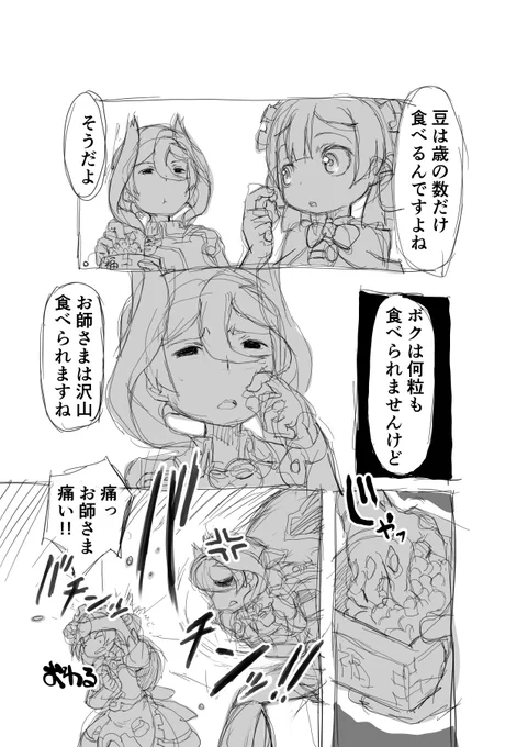 #豆の日 【再】偏愛メイドイン妄想アビス漫画88【掲載】#メイドインアビス #miabyss #マルルク #Marulk #オーゼン #Ozen 