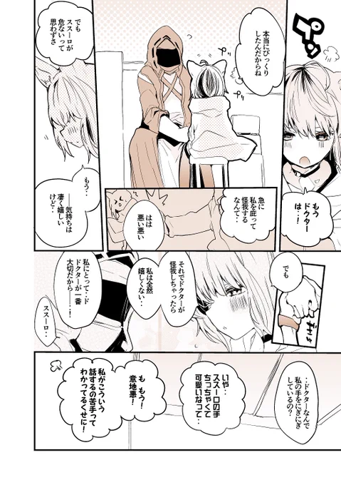 ススーロは心配する編 