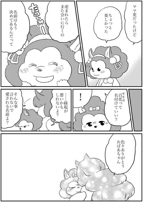 #オリジナル #獣人 #立派な百々ちゃん その41-2 