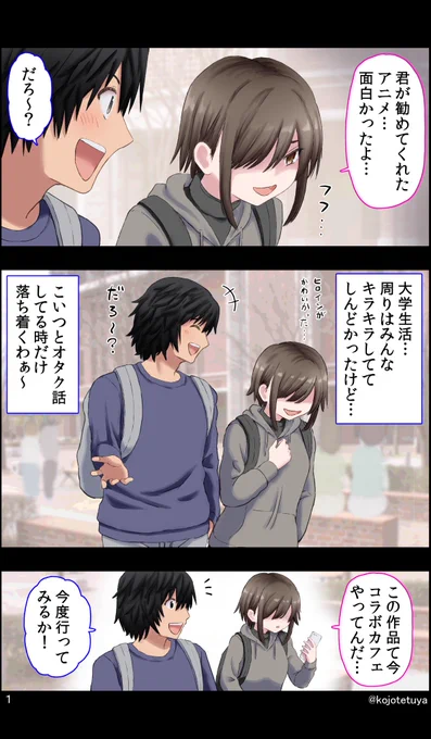大学で話の合うヲタク友達と… 