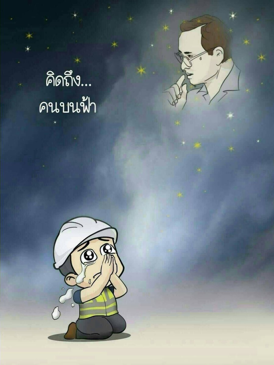 JYackJYack's tweet photo. อย่าได้บอกว่า #รักพ่อ  #คิดถึงพ่อ 
ด้วยเพียงแค่ #คำพูด #ลมปาก และ # น้ำตา เพื่อดูดี แต่ขอให้รักพ่อด้วยใจจริง ด้วยทำตัวให้เป็นลูกที่ดี #พลเมืองที่ดี ของพ่อในชีวิตประจำวันสืบๆไป https://t.co/rMs8aMogOj