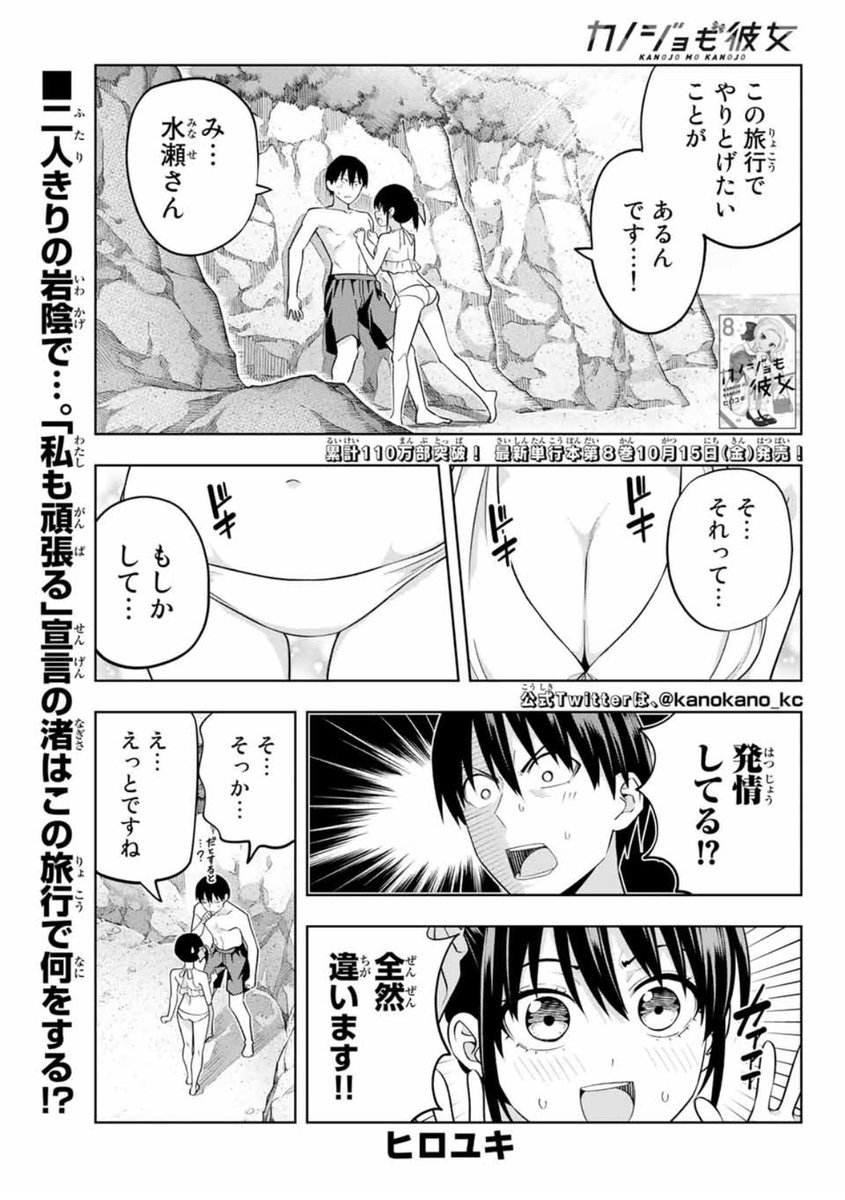 水曜日はマガジン!
「カノジョも彼女」76話載ってます!

渚と海で…!

最新コミックス8巻も明後日15日発売!
紫乃が目印!

マガポケでも読めますー

#マガポケ https://t.co/24jglFKgyB https://t.co/24jglFKgyB 