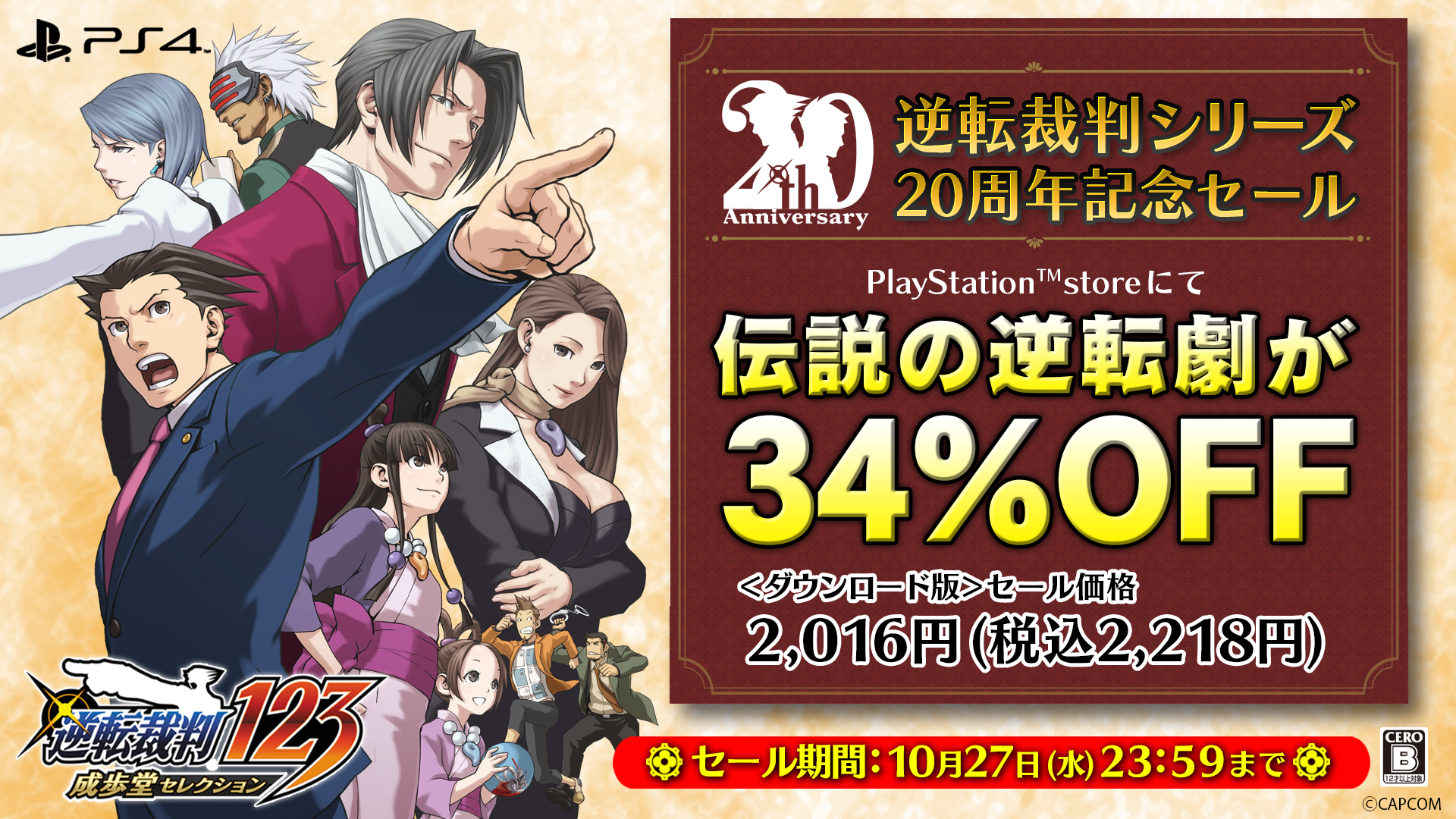 逆転裁判」シリーズ公式 в X: „シリーズ20周年を記念して