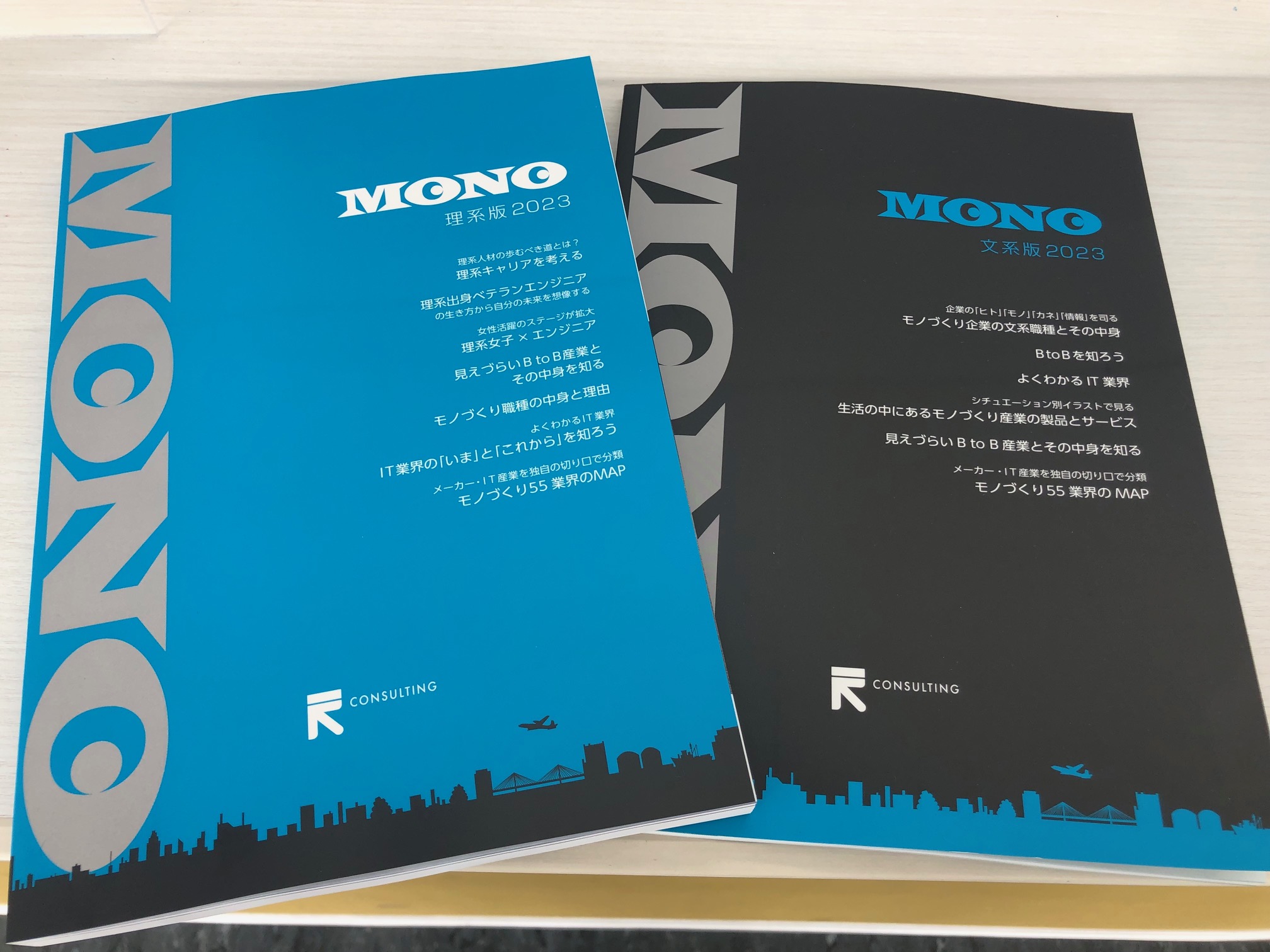 大阪府立大学キャリア支援室 モノづくり企業の業界 職種 仕事研究の切り札 ｍｏｎｏ２０２３ をキャリア支援室で無料配布しています 理系版と文系版の二種類です 早い者勝ちですので欲しい人は早めに取りに来てください T Co Zzcvbtk0yr