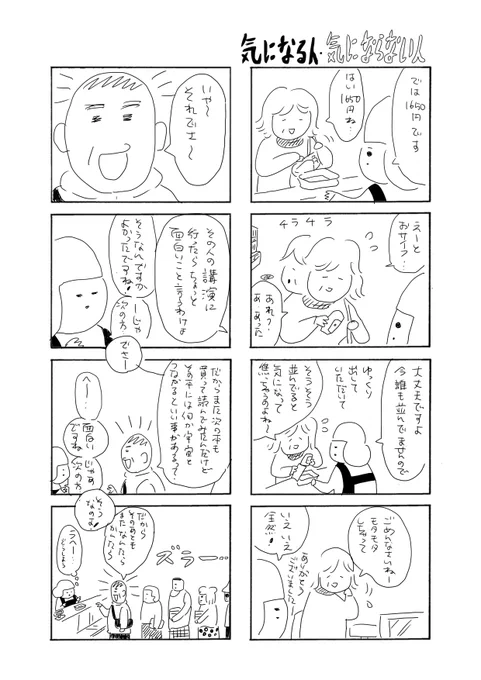 気になる人•気にならない人#カバーいらないですよね#漫画が読めるハッシュタグ #接客業 #レジあるある差がすごいなーといつも感じています。 