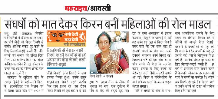 DainikTrivedi's tweet photo. संघर्षों को मात देकर किरन बनीं महिलाओं की रोल माडल
प्रस्तुति: रजनीश त्रिवेदी, दैनिक जागरण
@PMO_NaMo
@narendramodi
@myogiadityanath 
@drdineshbjp 
@kpmaurya1 
@DMBahraich 
@MukeshP51403994 https://t.co/K5IIMa5QVl