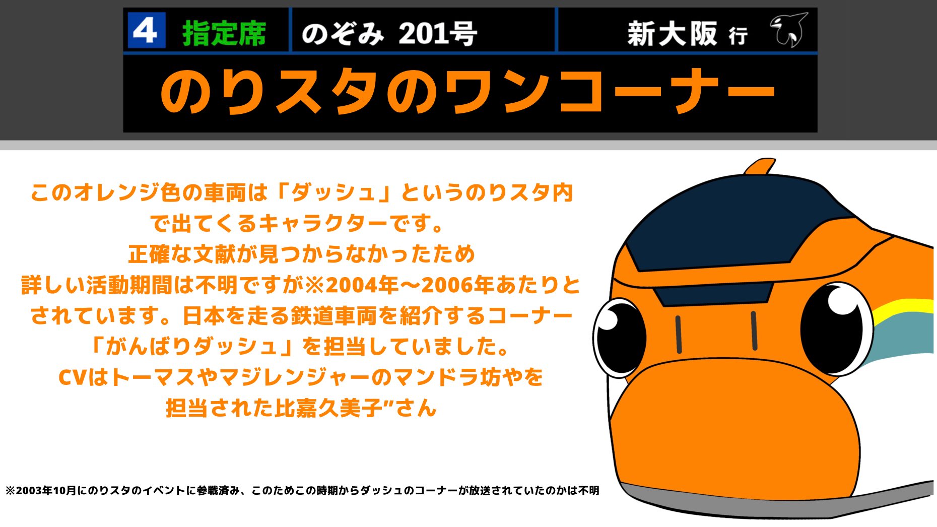 あっくん先生 のりスタのドンファンと同じ鉄道キャラ あの伝説の乗り物ダンス世界はピーポーにも参加済み T Co Qzvv0ocf5m Twitter