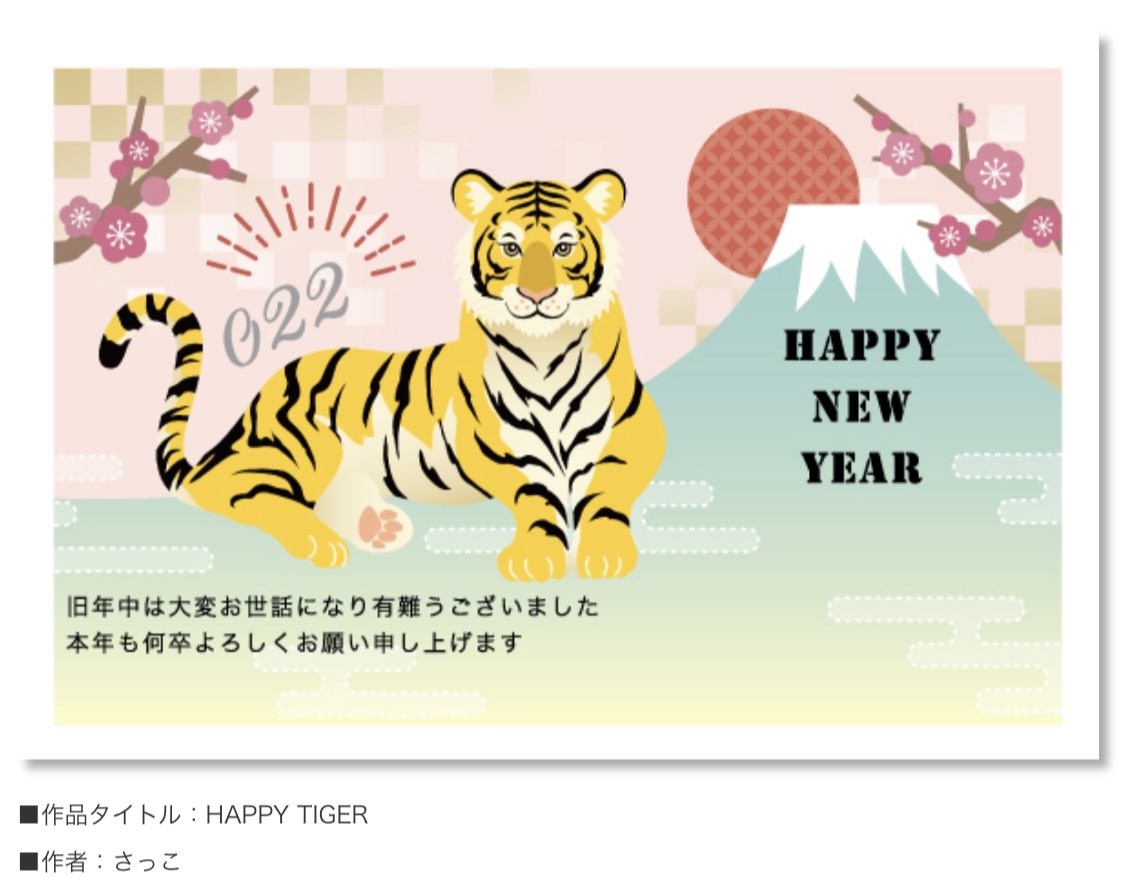 _sakkochan_'s tweet photo. プリントパック様の年賀状コンテストで特別賞と入選に選んで頂きました！2日で2点仕上げたのでかなり駆け込みでしたが...どなたかに使ってもらえたら嬉しいなぁ🐯

墨絵の虎、ナイスな所に文章入ってて笑った😁

https://t.co/KGTnz6HZPa https://t.co/5cUvKaRcqA