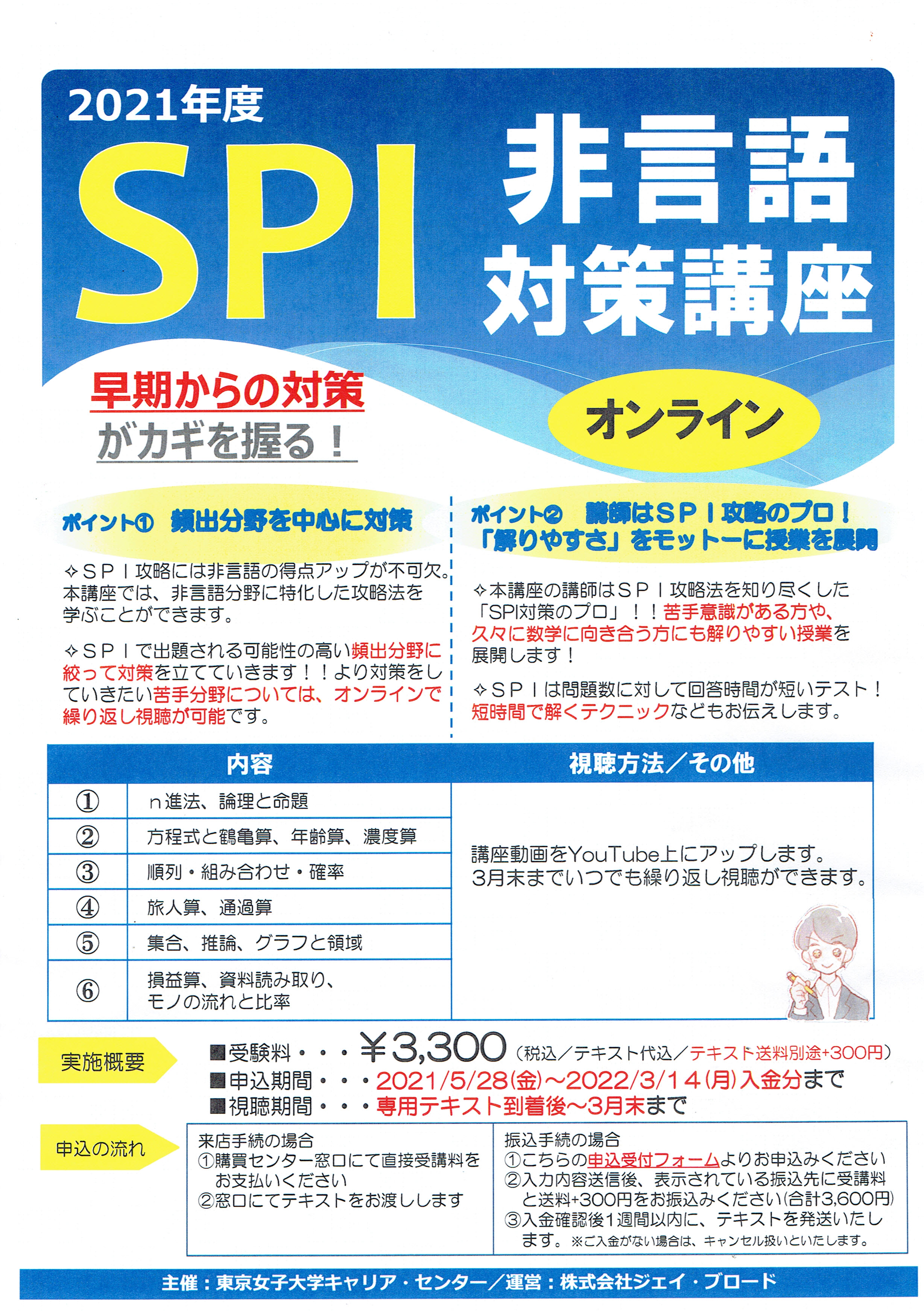 Twitter 東京女子大学購買センター 公式 على تويتر Spi非言語対策講座 キャリアセンター主催 テキストを用いてオンライン視聴 3月末までいつでも繰り返し視聴ができます お申込みは購買センター店頭orキャリアセンターhpから受付中 T Co C5r3wtsq7t