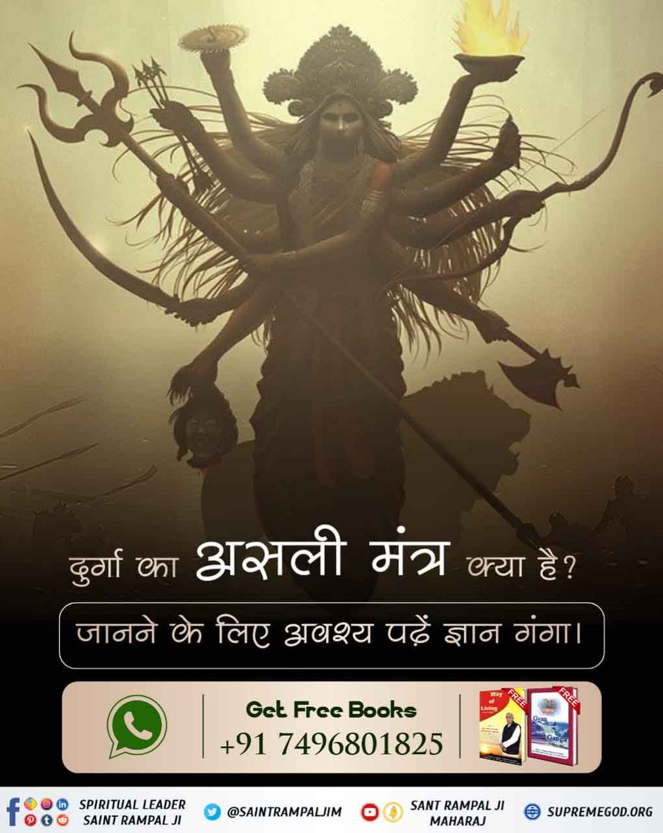 DasPushapendra's tweet photo. देवी दुर्गा (शक्ति) जी का वास्तविक मंत्र क्या है?
जिससे माता प्रसन्न होकर सभी सुख देती है
अधिक जानकारी के लिए पढ़िए अनमोल पुस्तक ज्ञान गंगा को।
#TrueKnowledge_On_Navratri
पशुबलि प्रथा अंधविश्वास https://t.co/LfTRGspnSP https://t.co/fvVP5liWuI