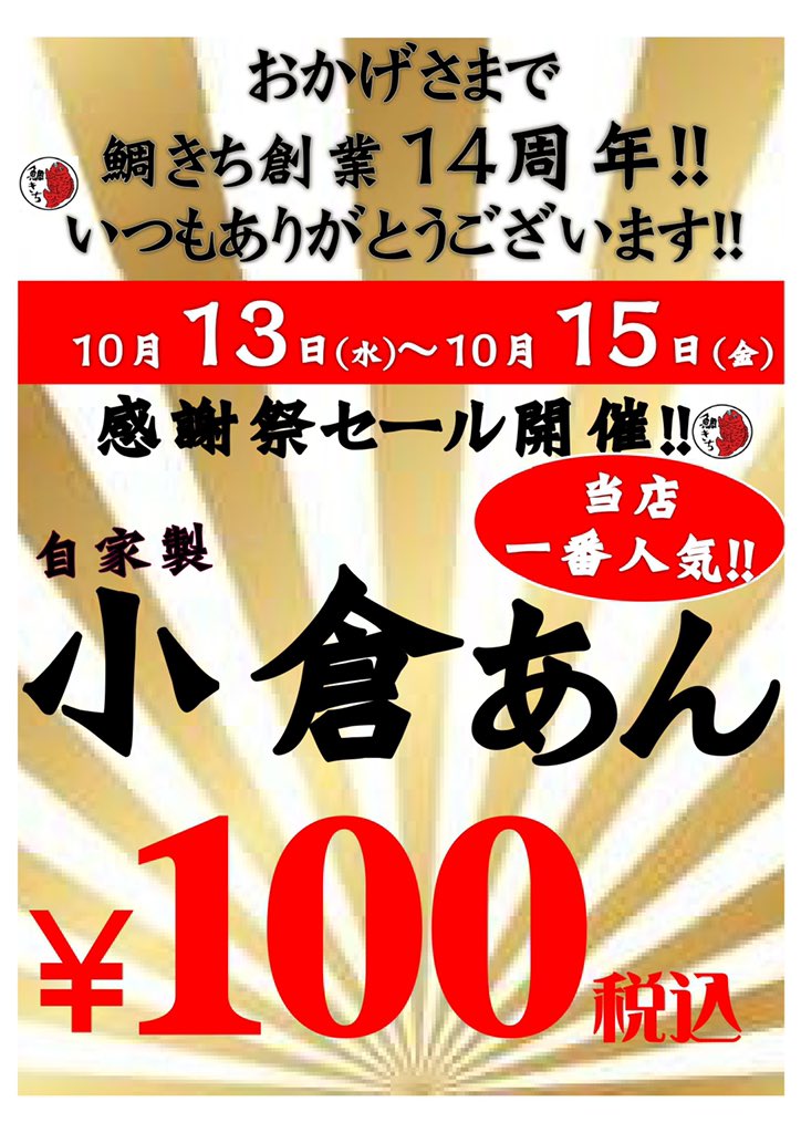 鯛きち on X: