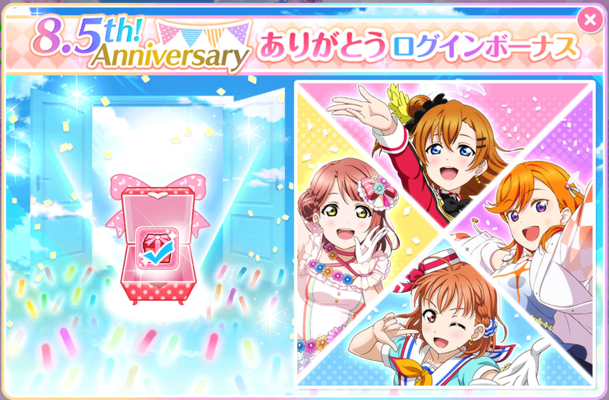 公式 ラブライブ スクフェス事務局 8 5th Anniversaryありがとうログインボーナス 本日ログインしてくださった方に シーズンur部員交換チケット X1 補助チケット X25 をプレゼント ぜひログインしてくださいね Lovelive スクフェス